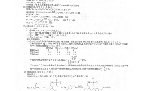 化学答案_全国高考模拟卷_2026年2月_260206九师联盟2025-2026学年高三核心模拟卷（中）（二）（全科）_九师联盟2025-2026学年高三核心模拟卷（中）（二）化学试题
