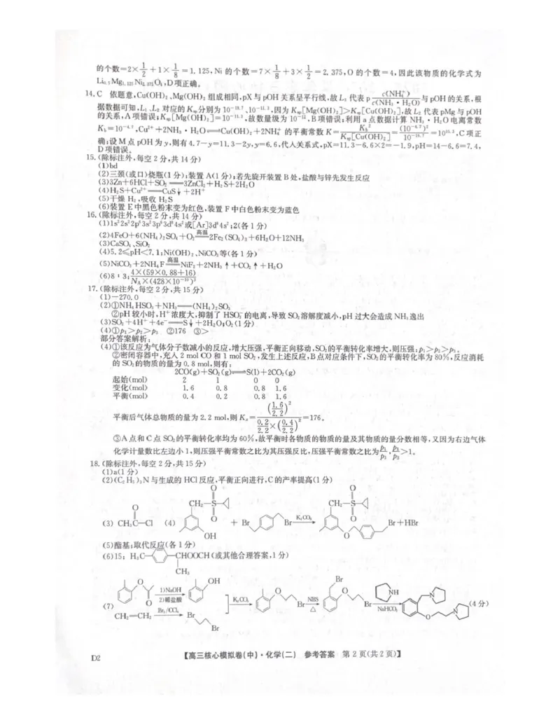 化学答案_全国高考模拟卷_2026年2月_260206九师联盟2025-2026学年高三核心模拟卷（中）（二）（全科）_九师联盟2025-2026学年高三核心模拟卷（中）（二）化学试题