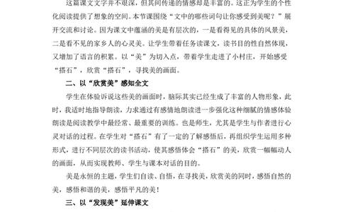 《搭石》教学反思_25秋1-6年级语文上册课件教案_25秋统编版语文五年级上册_统编版语文五年级上册教学资源包（25秋状元大课堂）_4-《状元大课堂》五年级语文上册_五年级语文上册