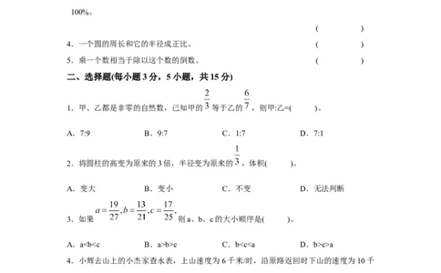 2024年北京市海淀区重点校小升初模拟卷（一）_北京小升初全套文件_数学_2024年北京市海淀区重点校小升初模拟卷（一）（含答案解析）