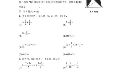 2024年北京市海淀区重点校小升初模拟卷（一）_北京小升初全套文件_数学_2024年北京市海淀区重点校小升初模拟卷（一）（含答案解析）