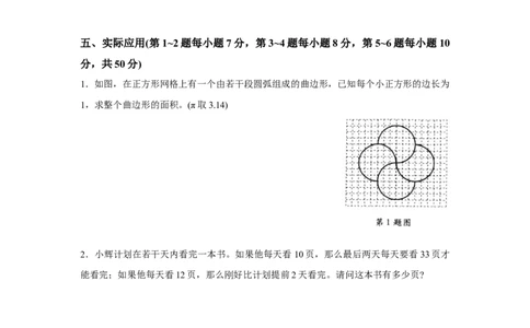 2024年北京市海淀区重点校小升初模拟卷（一）_北京小升初全套文件_数学_2024年北京市海淀区重点校小升初模拟卷（一）（含答案解析）