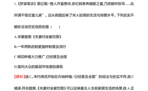 备战2023高考历史全程复习七　辽宋夏金元的经济、社会及文化课时训练（教师版）_07高考历史_通用版（老高考）复习资料_2023年复习资料
