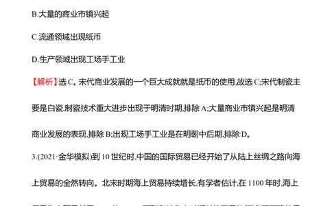 备战2023高考历史全程复习七　辽宋夏金元的经济、社会及文化课时训练（教师版）_07高考历史_通用版（老高考）复习资料_2023年复习资料