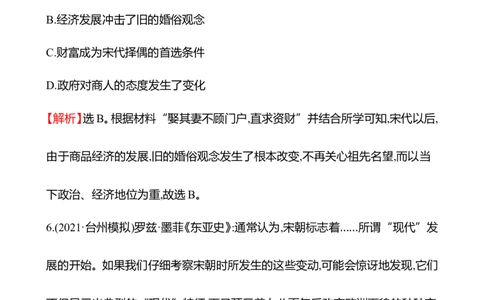 备战2023高考历史全程复习七　辽宋夏金元的经济、社会及文化课时训练（教师版）_07高考历史_通用版（老高考）复习资料_2023年复习资料