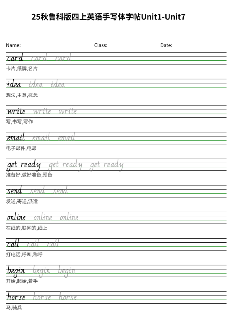25秋鲁科版四上英语手写体字帖Unit1-Unit7(2)_小学教辅2026新版+暑假衔接_《小学英语单词默写表》_鲁科版（2025秋）_4年级上册（2025秋）