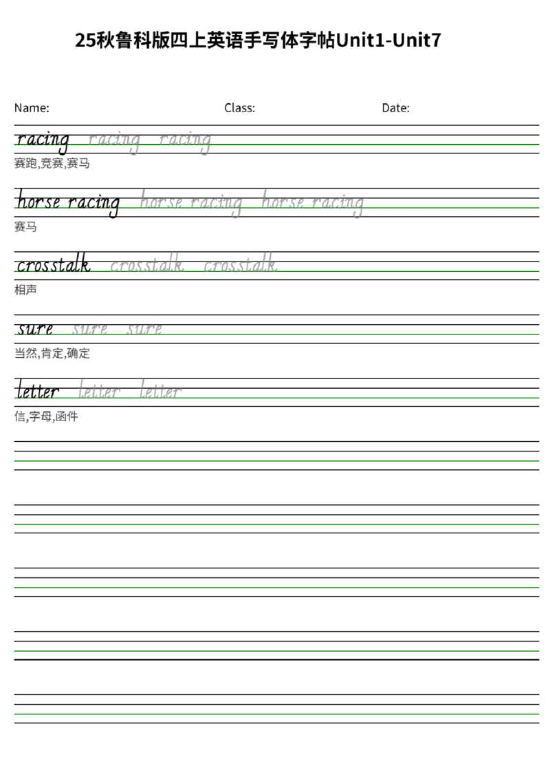25秋鲁科版四上英语手写体字帖Unit1-Unit7(2)_小学教辅2026新版+暑假衔接_《小学英语单词默写表》_鲁科版（2025秋）_4年级上册（2025秋）