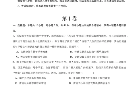 历史（广东卷）（考试版）_07高考历史_2024年新高考资料_52024三轮冲刺_备战2024年高考历史抢分秘籍（新高考专用）320991418
