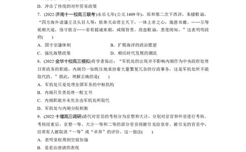 板块1第4单元训练11　明清时期的政治_07高考历史_2024年新高考资料_1.2024一轮复习_2024年高考历史一轮复习讲义（部编版）_学生版在此文件夹_学生用书Word版文档_一轮复习64练
