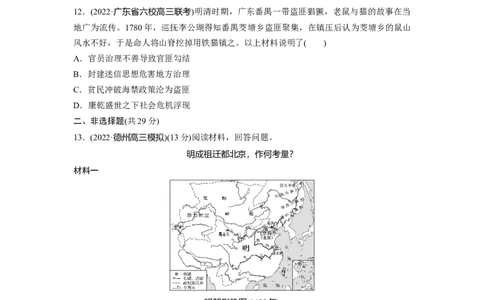 板块1第4单元训练11　明清时期的政治_07高考历史_2024年新高考资料_1.2024一轮复习_2024年高考历史一轮复习讲义（部编版）_学生版在此文件夹_学生用书Word版文档_一轮复习64练