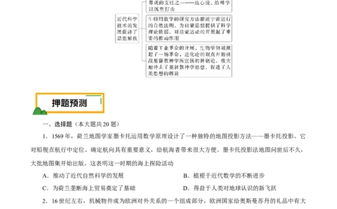 押江苏卷第13题新航路开辟及近代思想解放运动（原卷版）_07高考历史_2024年新高考资料_52024三轮冲刺_备战2024年高考历史临考题号押题（江苏专用）323111722