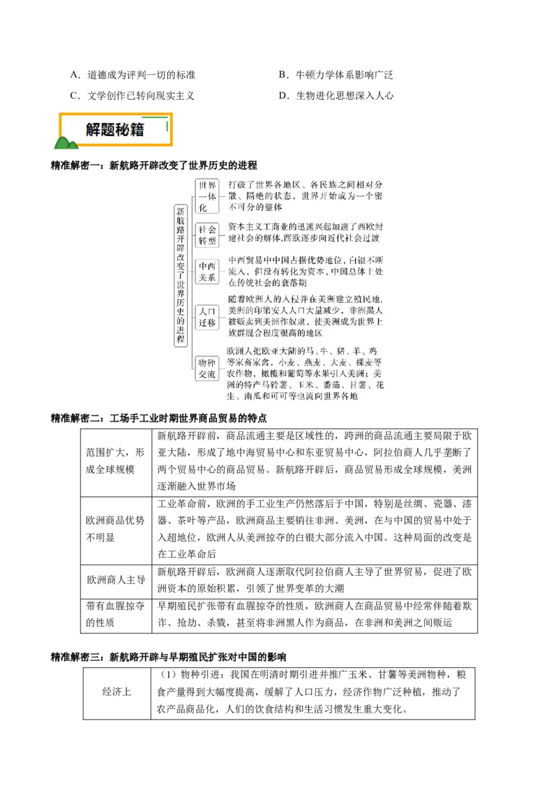 押江苏卷第13题新航路开辟及近代思想解放运动（原卷版）_07高考历史_2024年新高考资料_52024三轮冲刺_备战2024年高考历史临考题号押题（江苏专用）323111722