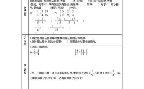 6.3混合运算_小学1-6年级常用的上册资源汇总_五年级上册资料(1)_5年级下册教学资源包教案+学案_第六单元分数除法（教案+学案）_学案