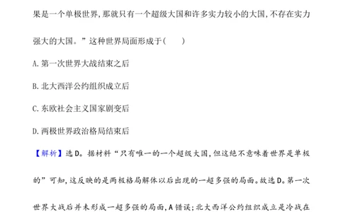 单元测试_07高考历史_新高考复习资料_2022年新高考复习资料_2022届一轮复习讲练结合7.11更新_系列1_第十九单元当代世界发展的特点与主要趋势