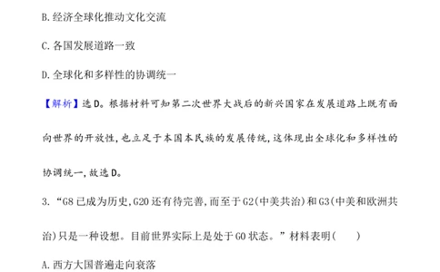单元测试_07高考历史_新高考复习资料_2022年新高考复习资料_2022届一轮复习讲练结合7.11更新_系列1_第十九单元当代世界发展的特点与主要趋势