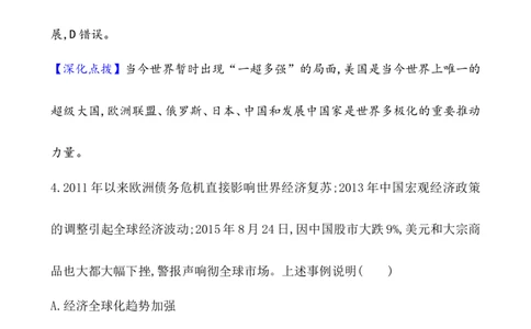 单元测试_07高考历史_新高考复习资料_2022年新高考复习资料_2022届一轮复习讲练结合7.11更新_系列1_第十九单元当代世界发展的特点与主要趋势