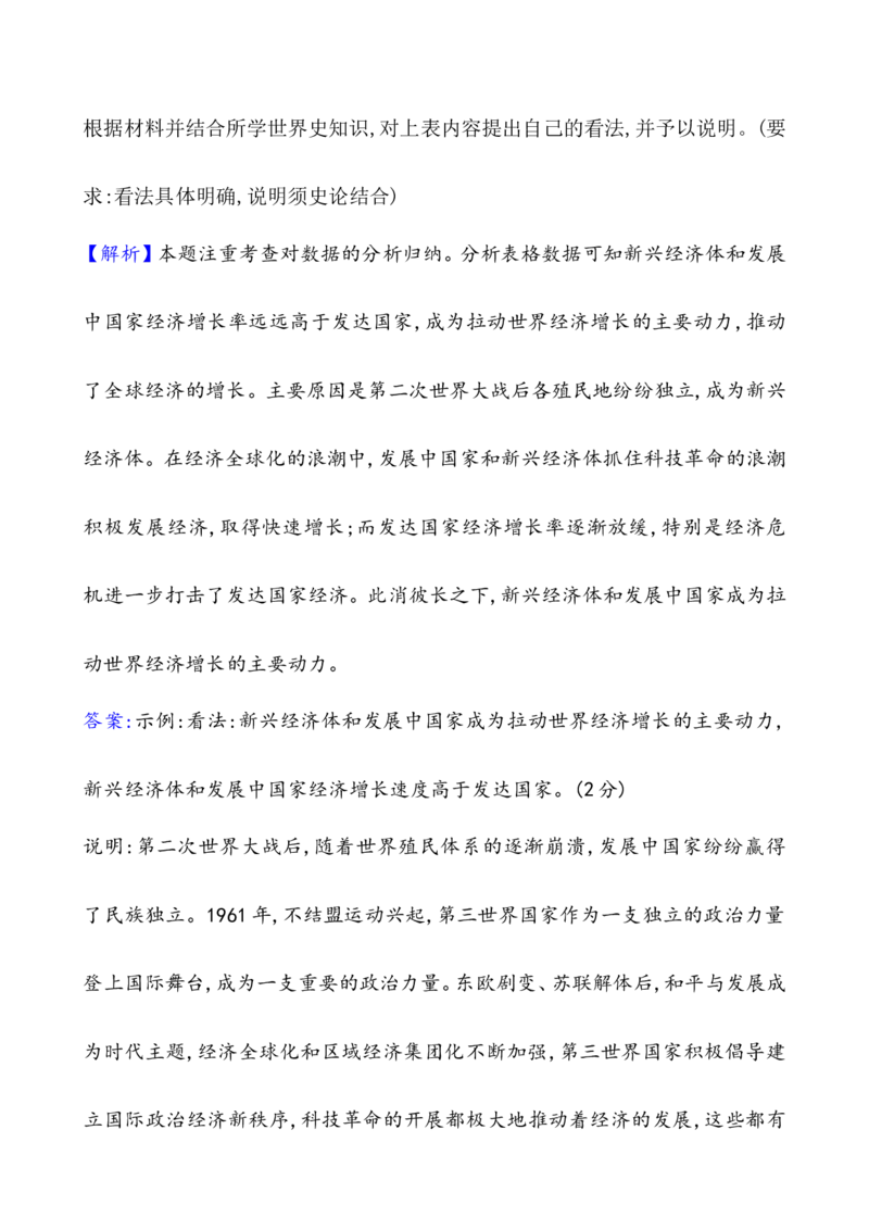 单元测试_07高考历史_新高考复习资料_2022年新高考复习资料_2022届一轮复习讲练结合7.11更新_系列1_第十九单元当代世界发展的特点与主要趋势