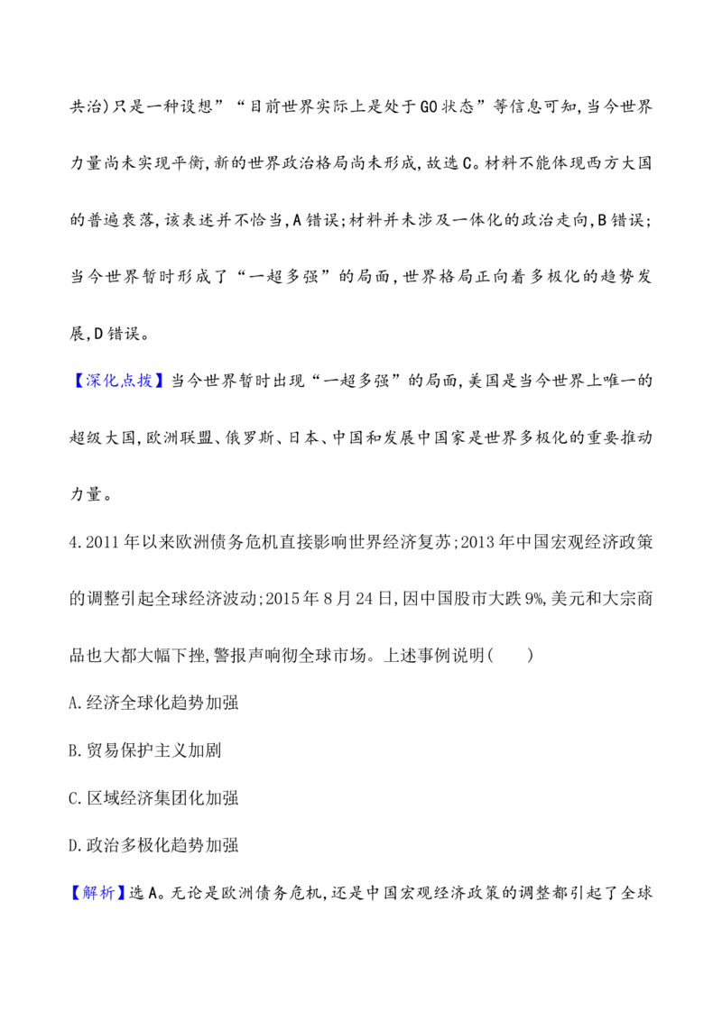 单元测试_07高考历史_新高考复习资料_2022年新高考复习资料_2022届一轮复习讲练结合7.11更新_系列1_第十九单元当代世界发展的特点与主要趋势