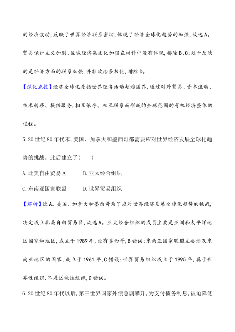 单元测试_07高考历史_新高考复习资料_2022年新高考复习资料_2022届一轮复习讲练结合7.11更新_系列1_第十九单元当代世界发展的特点与主要趋势