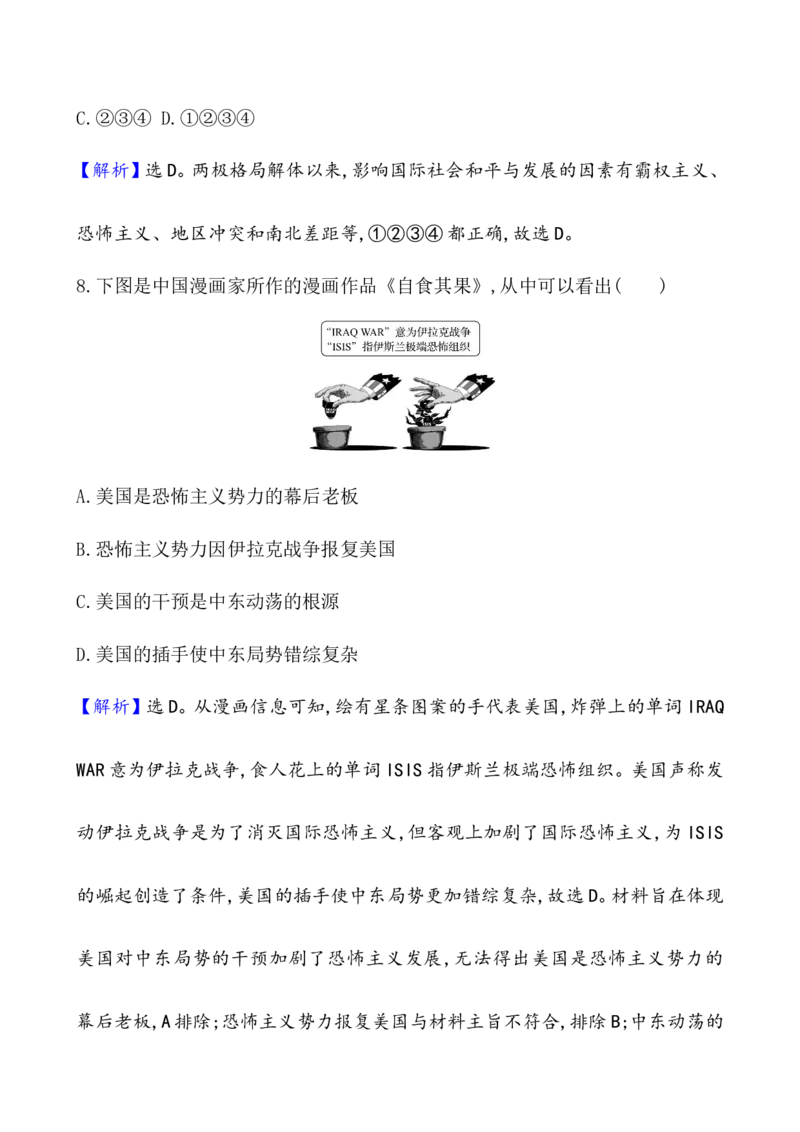 单元测试_07高考历史_新高考复习资料_2022年新高考复习资料_2022届一轮复习讲练结合7.11更新_系列1_第十九单元当代世界发展的特点与主要趋势