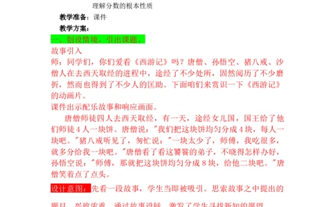 5.6分数的基本性质_小学1-6年级常用的上册资源汇总_四年级上册资料(1)_4年级下册教学资源包教案+学案_第五单元分数的意义和性质（教案+学案）_教案