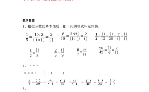 5.6分数的基本性质_小学1-6年级常用的上册资源汇总_四年级上册资料(1)_4年级下册教学资源包教案+学案_第五单元分数的意义和性质（教案+学案）_教案