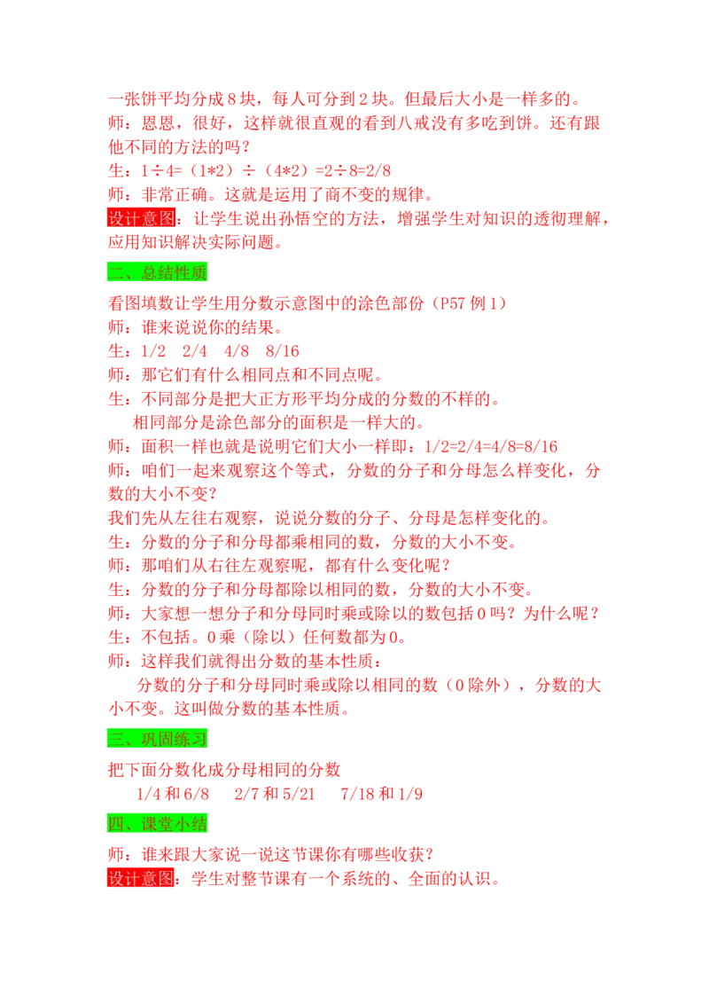 5.6分数的基本性质_小学1-6年级常用的上册资源汇总_四年级上册资料(1)_4年级下册教学资源包教案+学案_第五单元分数的意义和性质（教案+学案）_教案