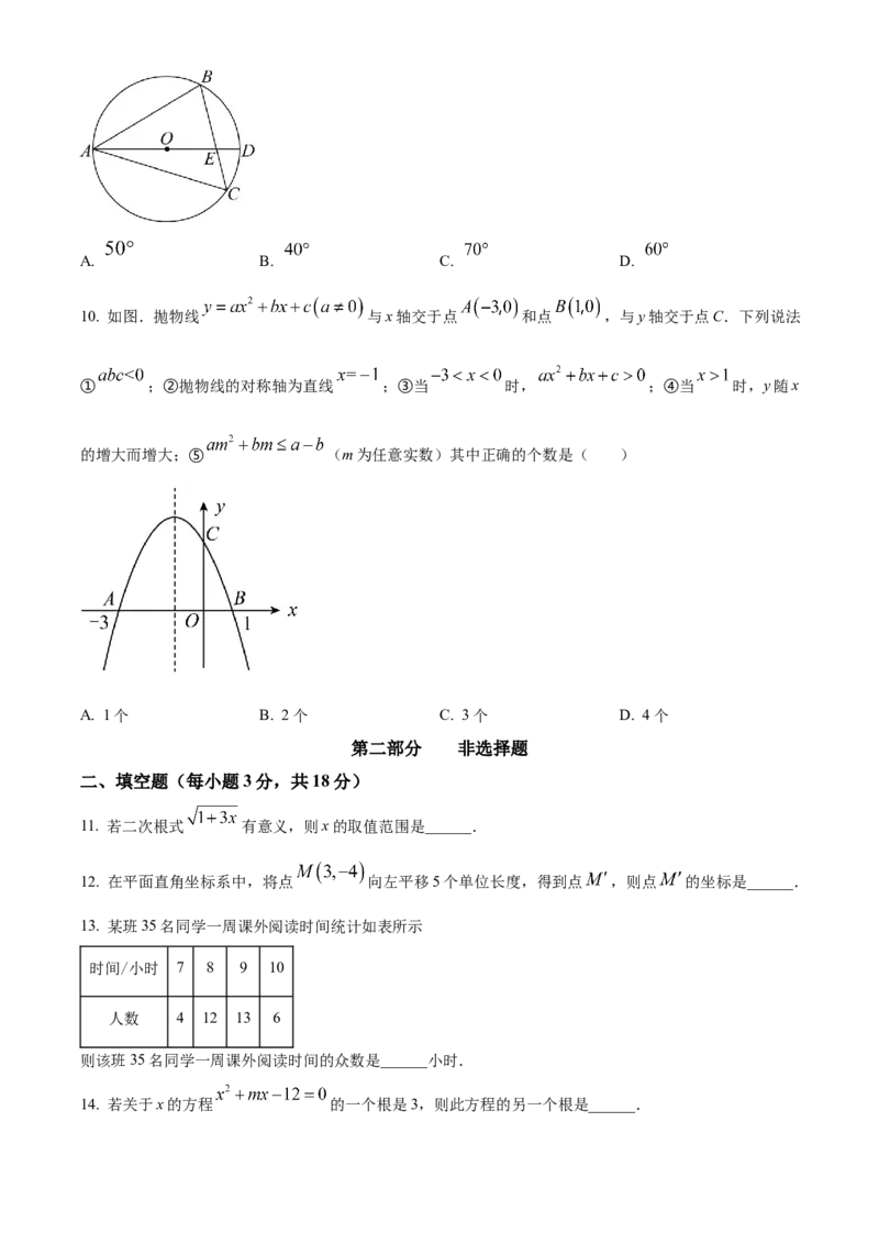 精品解析：2023年辽宁省营口市中考数学真题（原卷版）_new_北师大初中数学_9下-北师大版初中数学_05习题试卷_6中考真题_2023各地中考真题