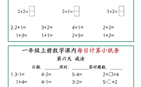 一年级数学一课一练pdf_小学1-6年级常用的上册资源汇总_一年级上册资料