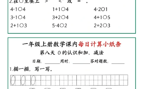 一年级数学一课一练pdf_小学1-6年级常用的上册资源汇总_一年级上册资料