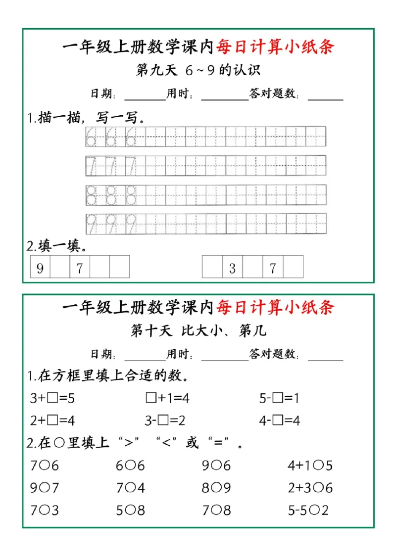 一年级数学一课一练pdf_小学1-6年级常用的上册资源汇总_一年级上册资料