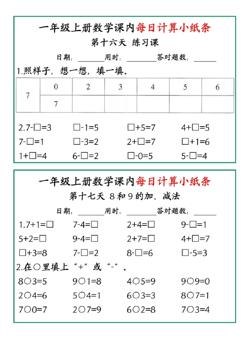 一年级数学一课一练pdf_小学1-6年级常用的上册资源汇总_一年级上册资料