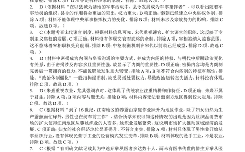 历史答案_07高考历史_历史高考模拟题_新高考_2023年_重庆市名校联盟2023届高三8月质量检测历史试题（word版含答案）