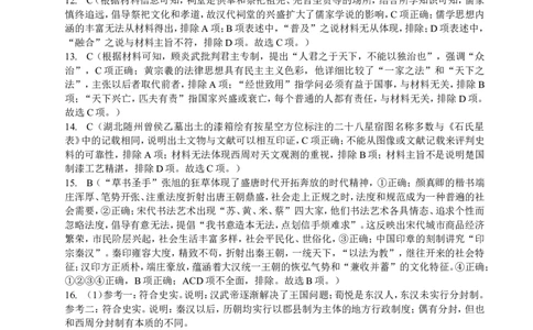 历史答案_07高考历史_历史高考模拟题_新高考_2023年_重庆市名校联盟2023届高三8月质量检测历史试题（word版含答案）