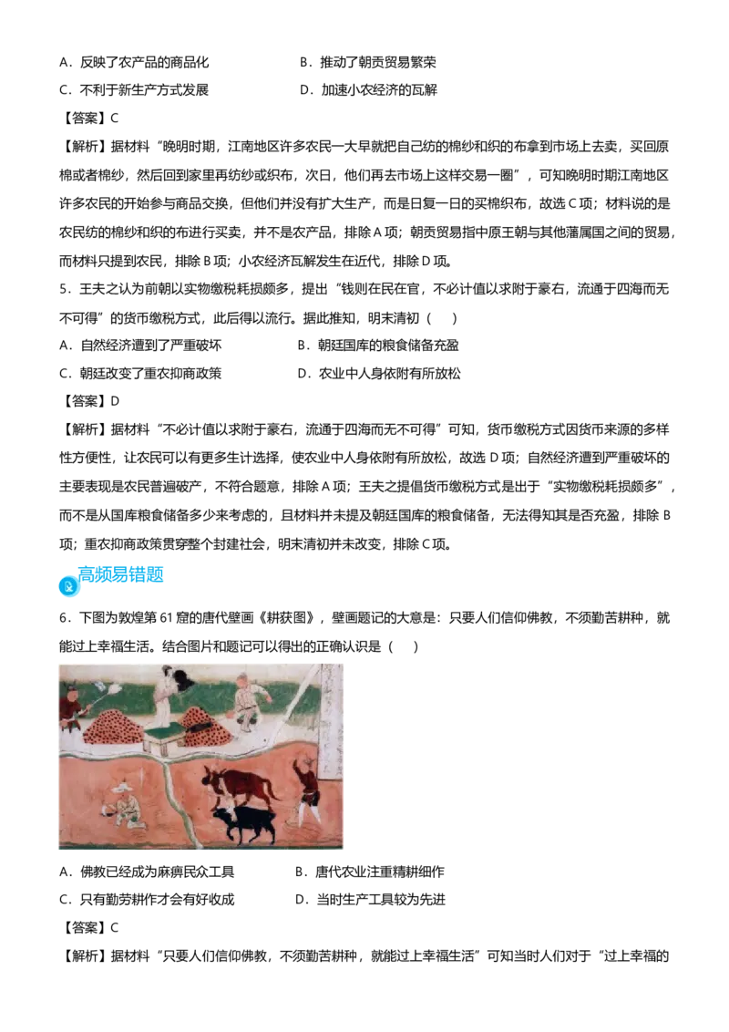 原创2021届高考二轮精品专题二安定脆弱的小农经济教师版_07高考历史_通用版（老高考）复习资料_2023年复习资料_一轮+二轮_原创2021届高考历史二轮精品专题