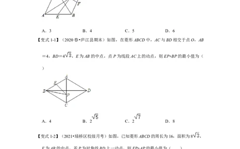 （挑战压轴）专题1.4菱形中求线段和最小值问题-2022-2023学年九年级数学上册《同步考点解读&bull;专题训练》（北师大版）_北师大初中数学_9上-北师大版初中数学_06专项讲练