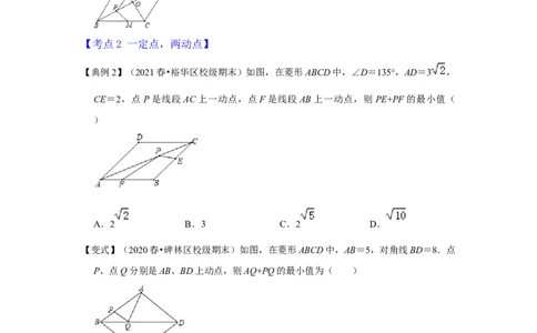 （挑战压轴）专题1.4菱形中求线段和最小值问题-2022-2023学年九年级数学上册《同步考点解读&bull;专题训练》（北师大版）_北师大初中数学_9上-北师大版初中数学_06专项讲练