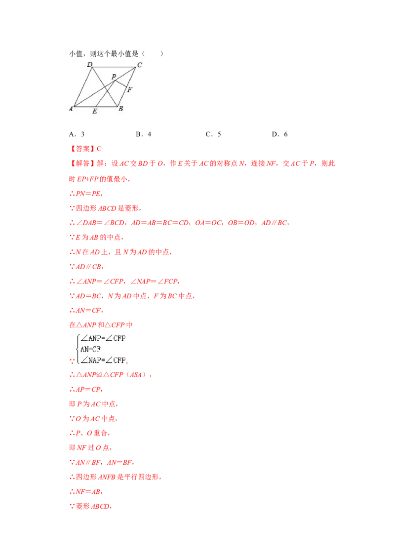 （挑战压轴）专题1.4菱形中求线段和最小值问题-2022-2023学年九年级数学上册《同步考点解读&bull;专题训练》（北师大版）_北师大初中数学_9上-北师大版初中数学_06专项讲练