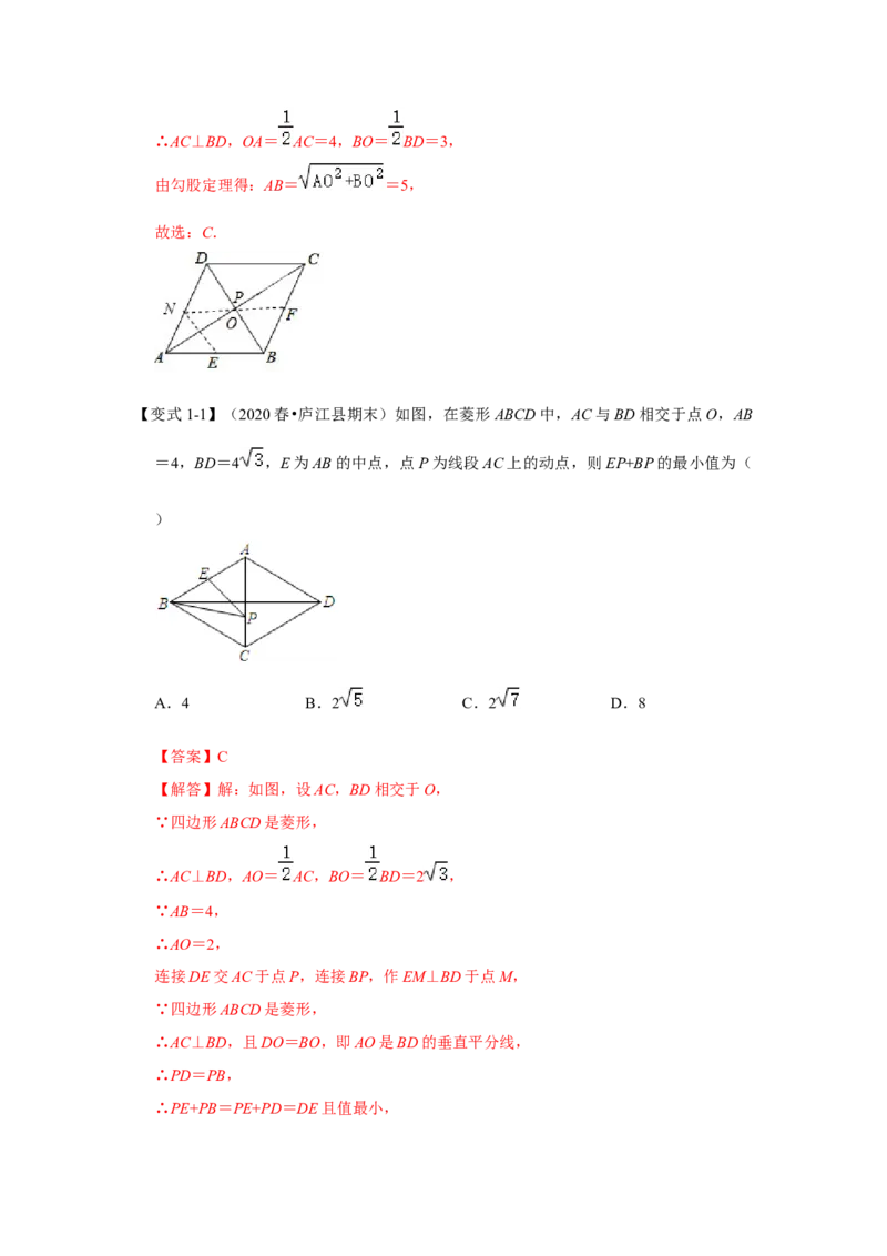 （挑战压轴）专题1.4菱形中求线段和最小值问题-2022-2023学年九年级数学上册《同步考点解读&bull;专题训练》（北师大版）_北师大初中数学_9上-北师大版初中数学_06专项讲练