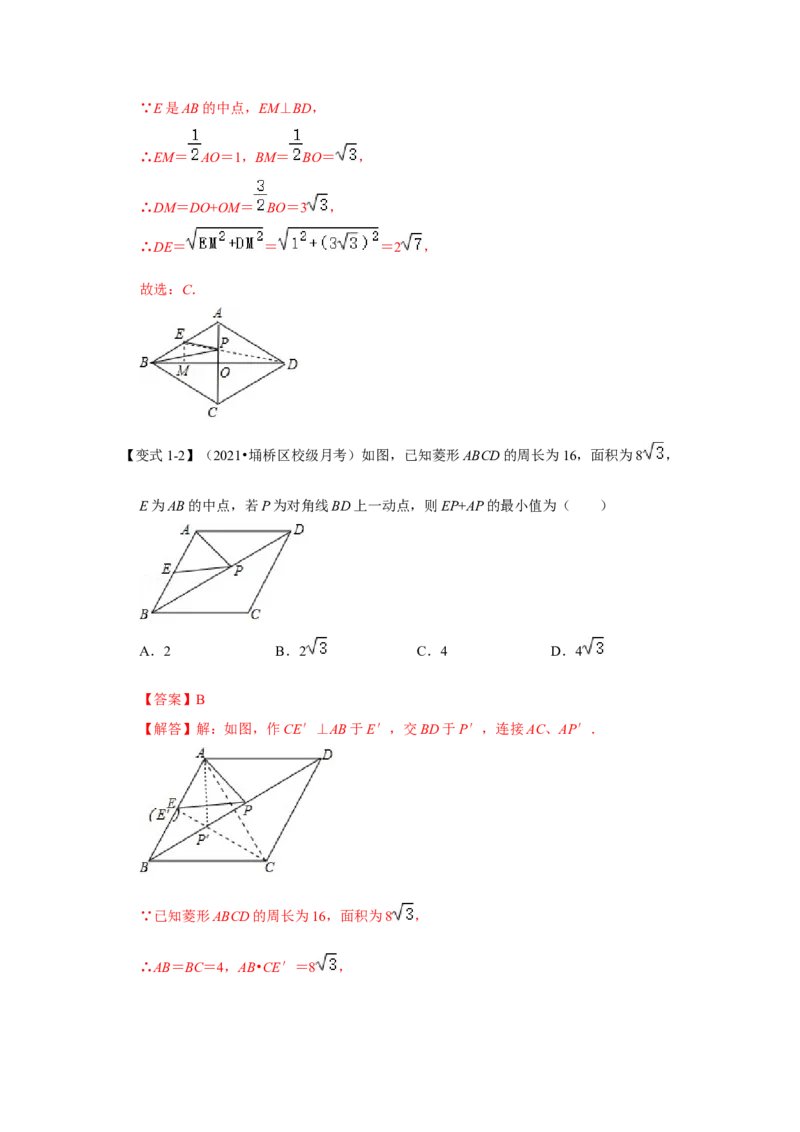 （挑战压轴）专题1.4菱形中求线段和最小值问题-2022-2023学年九年级数学上册《同步考点解读&bull;专题训练》（北师大版）_北师大初中数学_9上-北师大版初中数学_06专项讲练