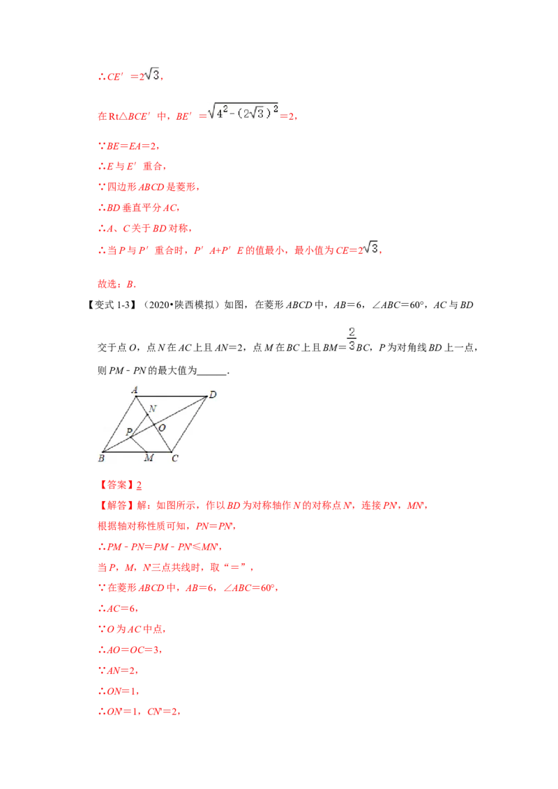 （挑战压轴）专题1.4菱形中求线段和最小值问题-2022-2023学年九年级数学上册《同步考点解读&bull;专题训练》（北师大版）_北师大初中数学_9上-北师大版初中数学_06专项讲练