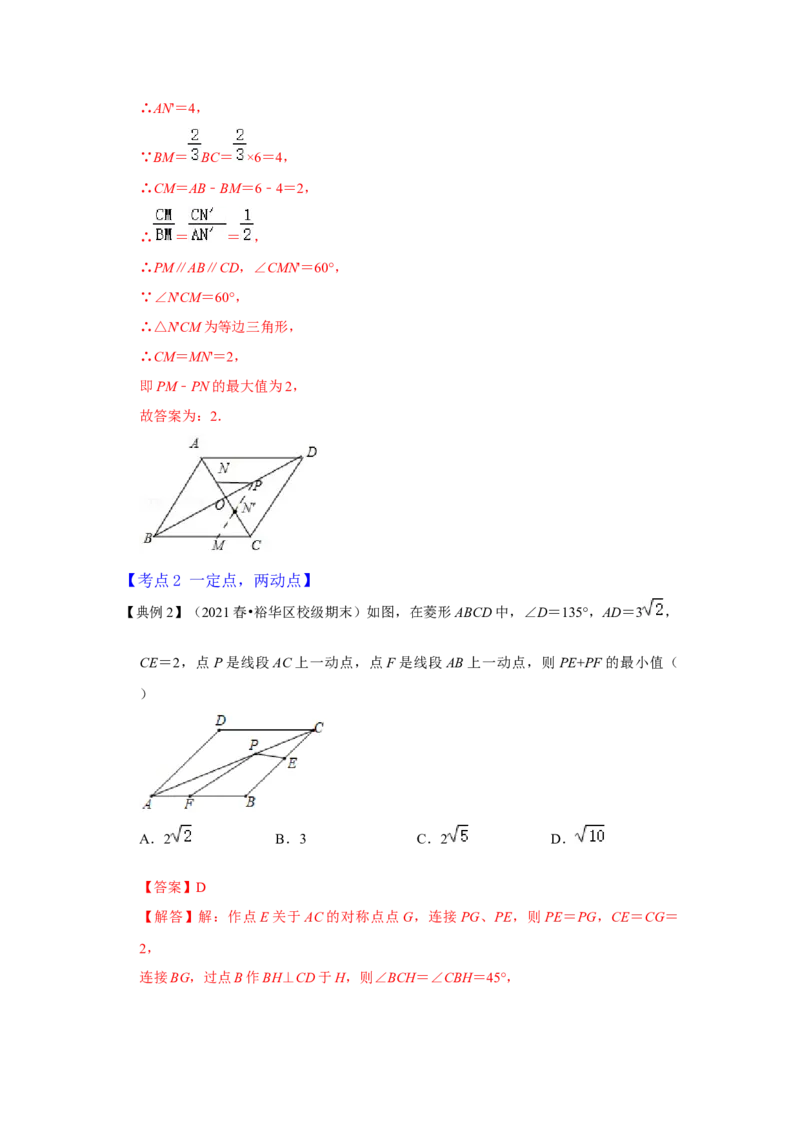 （挑战压轴）专题1.4菱形中求线段和最小值问题-2022-2023学年九年级数学上册《同步考点解读&bull;专题训练》（北师大版）_北师大初中数学_9上-北师大版初中数学_06专项讲练