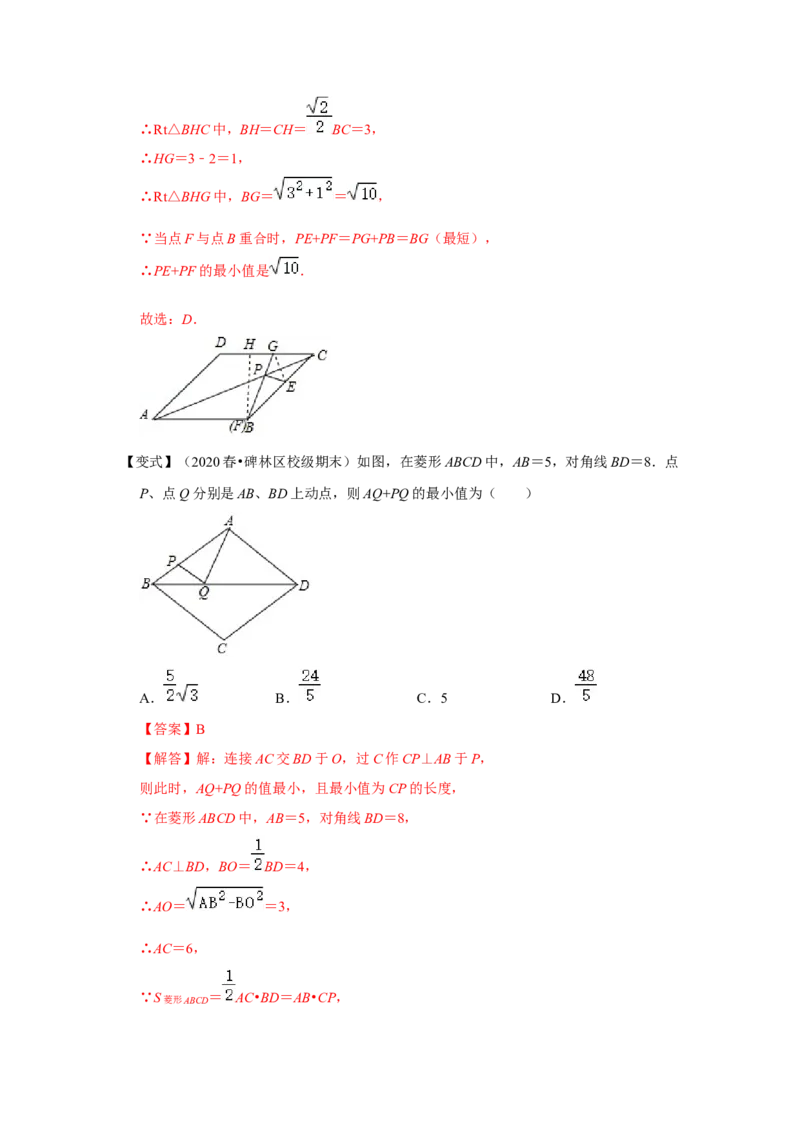 （挑战压轴）专题1.4菱形中求线段和最小值问题-2022-2023学年九年级数学上册《同步考点解读&bull;专题训练》（北师大版）_北师大初中数学_9上-北师大版初中数学_06专项讲练