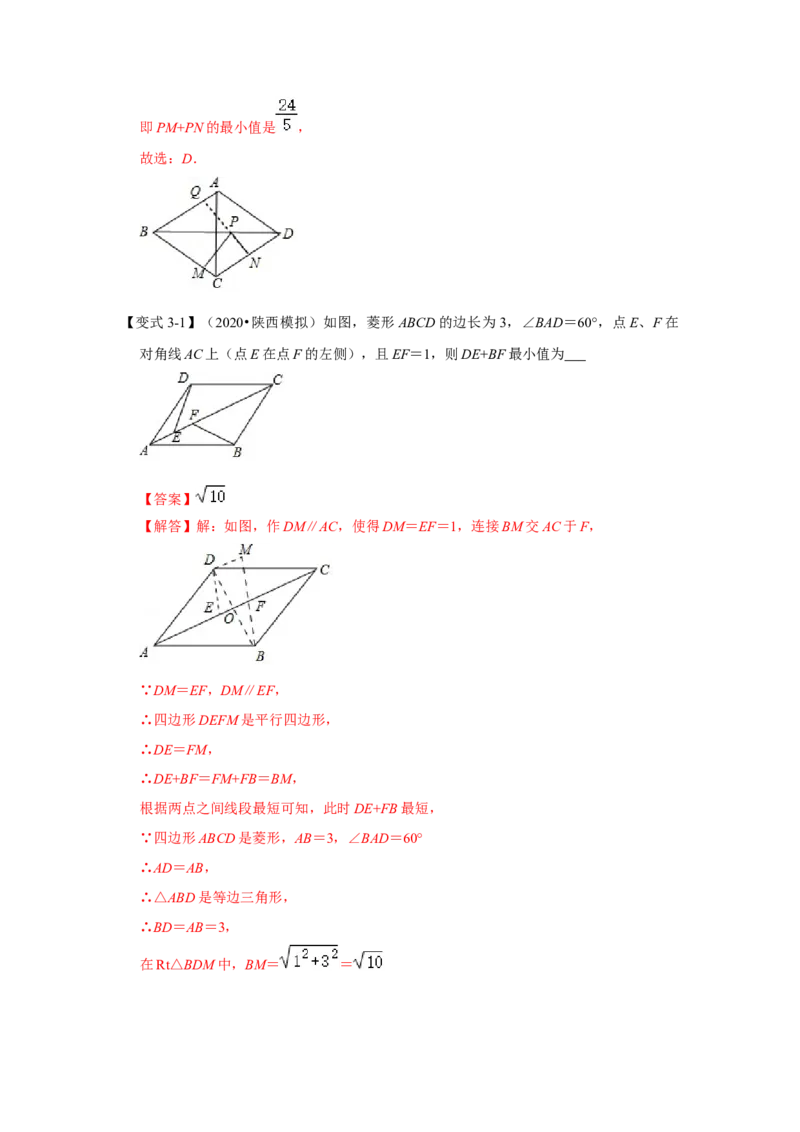 （挑战压轴）专题1.4菱形中求线段和最小值问题-2022-2023学年九年级数学上册《同步考点解读&bull;专题训练》（北师大版）_北师大初中数学_9上-北师大版初中数学_06专项讲练
