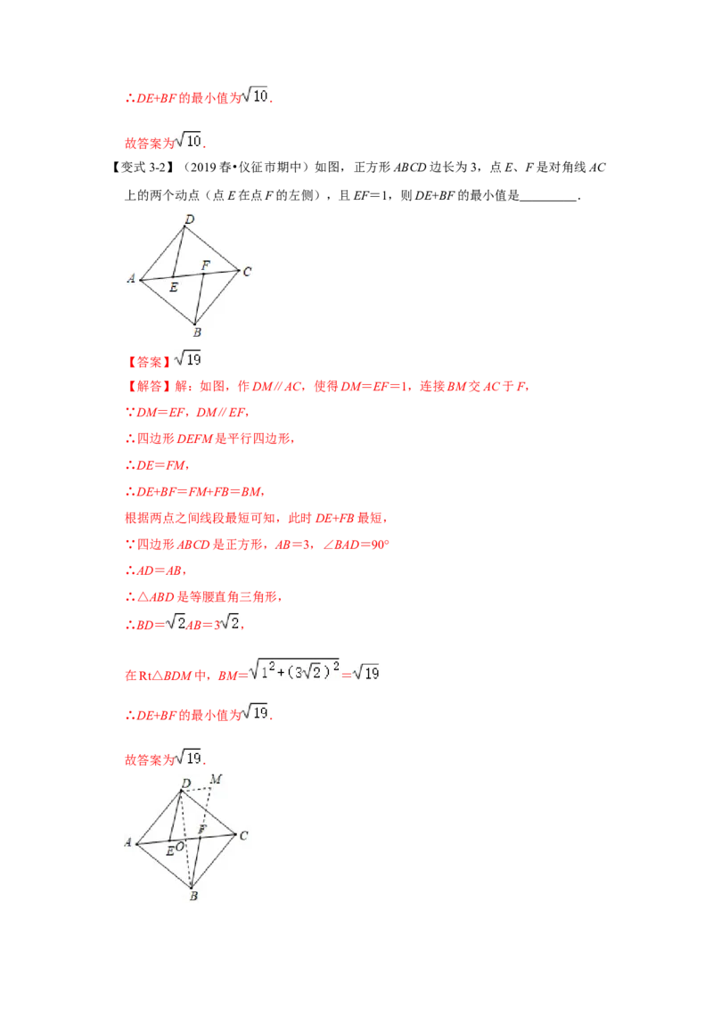 （挑战压轴）专题1.4菱形中求线段和最小值问题-2022-2023学年九年级数学上册《同步考点解读&bull;专题训练》（北师大版）_北师大初中数学_9上-北师大版初中数学_06专项讲练