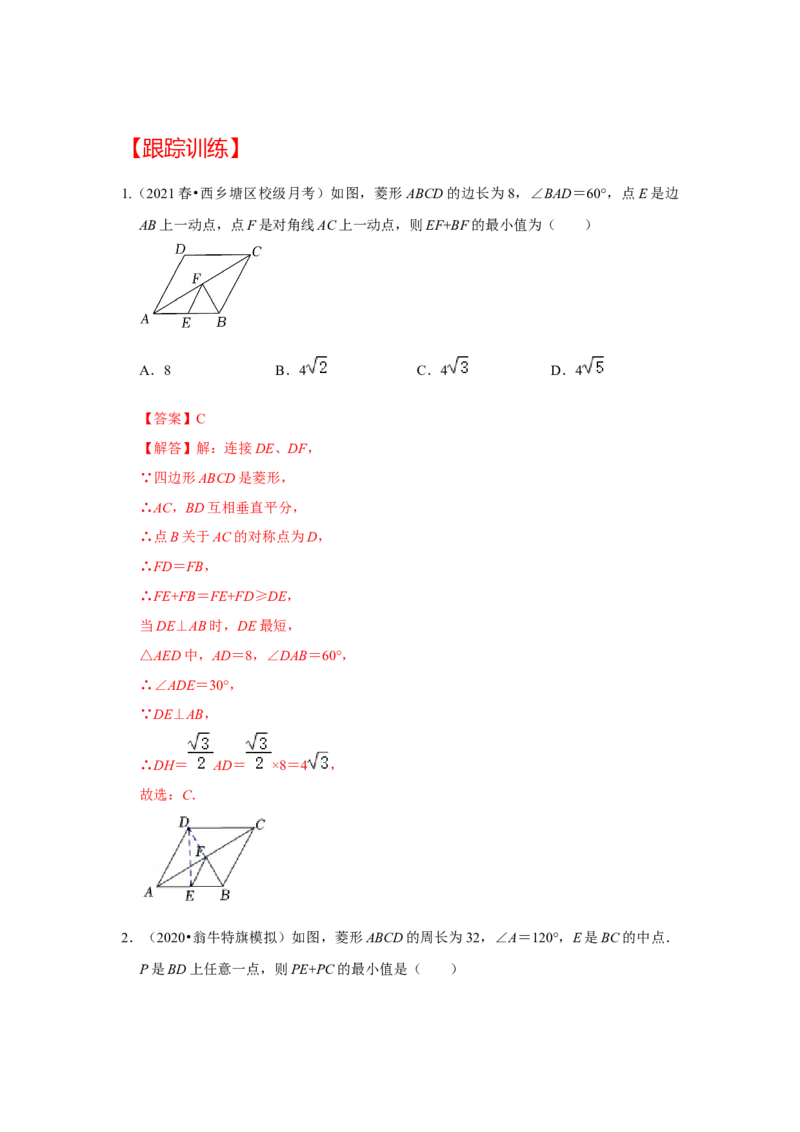 （挑战压轴）专题1.4菱形中求线段和最小值问题-2022-2023学年九年级数学上册《同步考点解读&bull;专题训练》（北师大版）_北师大初中数学_9上-北师大版初中数学_06专项讲练