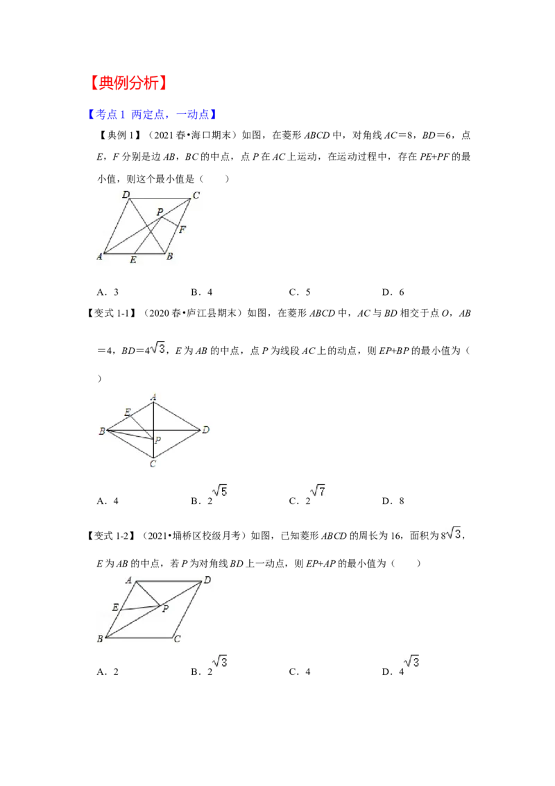 （挑战压轴）专题1.4菱形中求线段和最小值问题-2022-2023学年九年级数学上册《同步考点解读&bull;专题训练》（北师大版）_北师大初中数学_9上-北师大版初中数学_06专项讲练