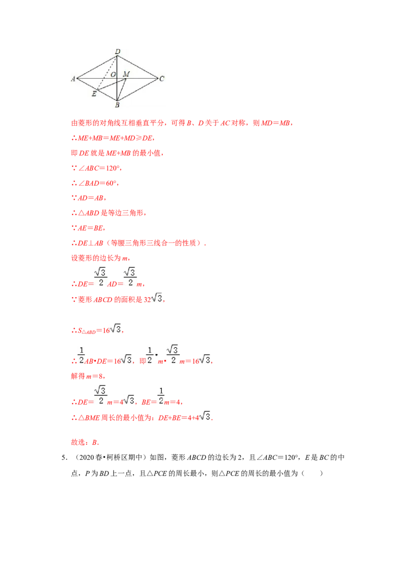 （挑战压轴）专题1.4菱形中求线段和最小值问题-2022-2023学年九年级数学上册《同步考点解读&bull;专题训练》（北师大版）_北师大初中数学_9上-北师大版初中数学_06专项讲练
