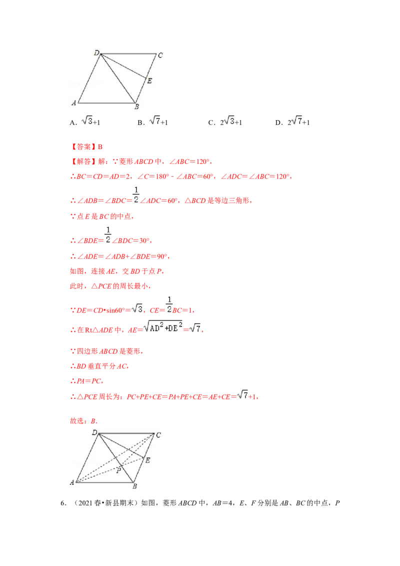 （挑战压轴）专题1.4菱形中求线段和最小值问题-2022-2023学年九年级数学上册《同步考点解读&bull;专题训练》（北师大版）_北师大初中数学_9上-北师大版初中数学_06专项讲练