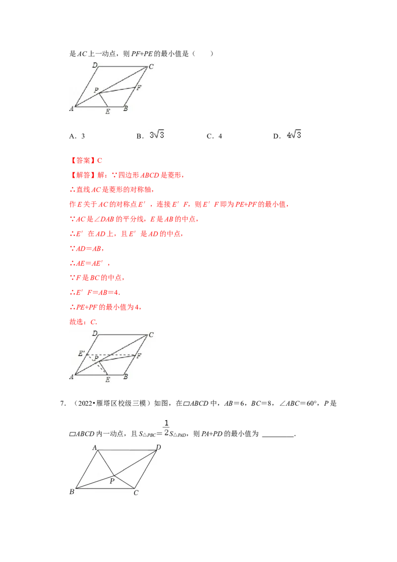 （挑战压轴）专题1.4菱形中求线段和最小值问题-2022-2023学年九年级数学上册《同步考点解读&bull;专题训练》（北师大版）_北师大初中数学_9上-北师大版初中数学_06专项讲练